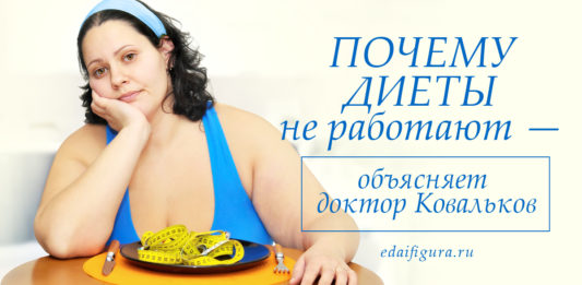 Как похудеть с диетологом ковальковым Как похудеть с диетологом ковальковым