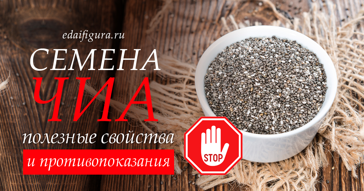 Семена Чиа Купить В Иваново